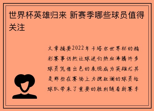 世界杯英雄归来 新赛季哪些球员值得关注