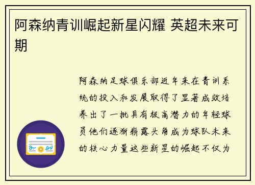 阿森纳青训崛起新星闪耀 英超未来可期