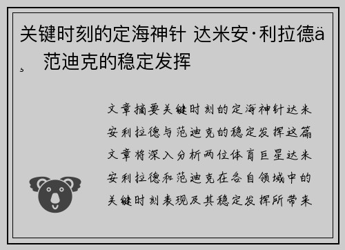 关键时刻的定海神针 达米安·利拉德与范迪克的稳定发挥